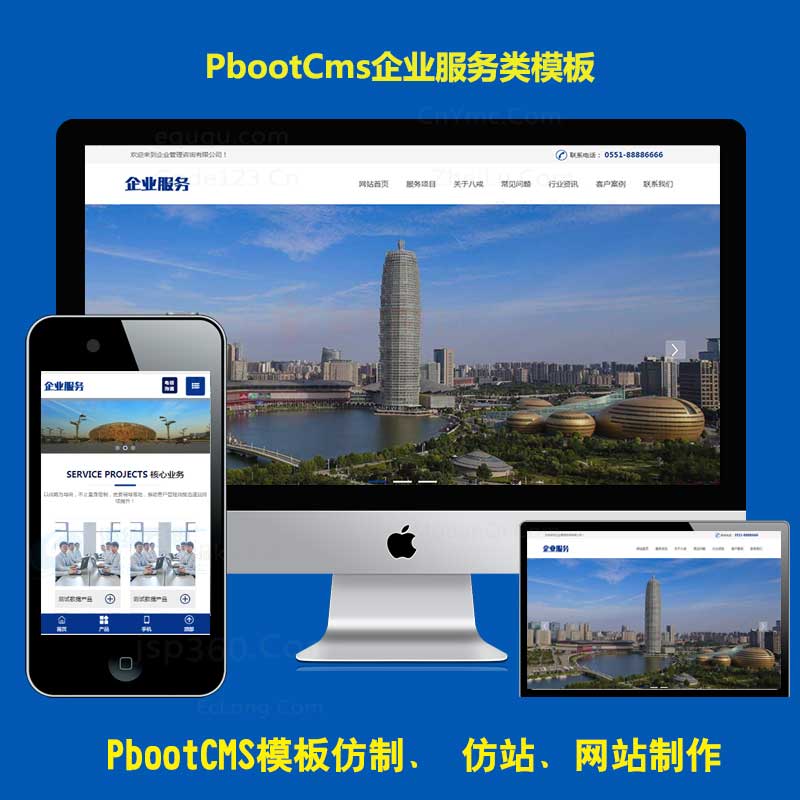 免费pb商务公司源码蓝色响应式企业咨询通用模板pbootCMS模板下载