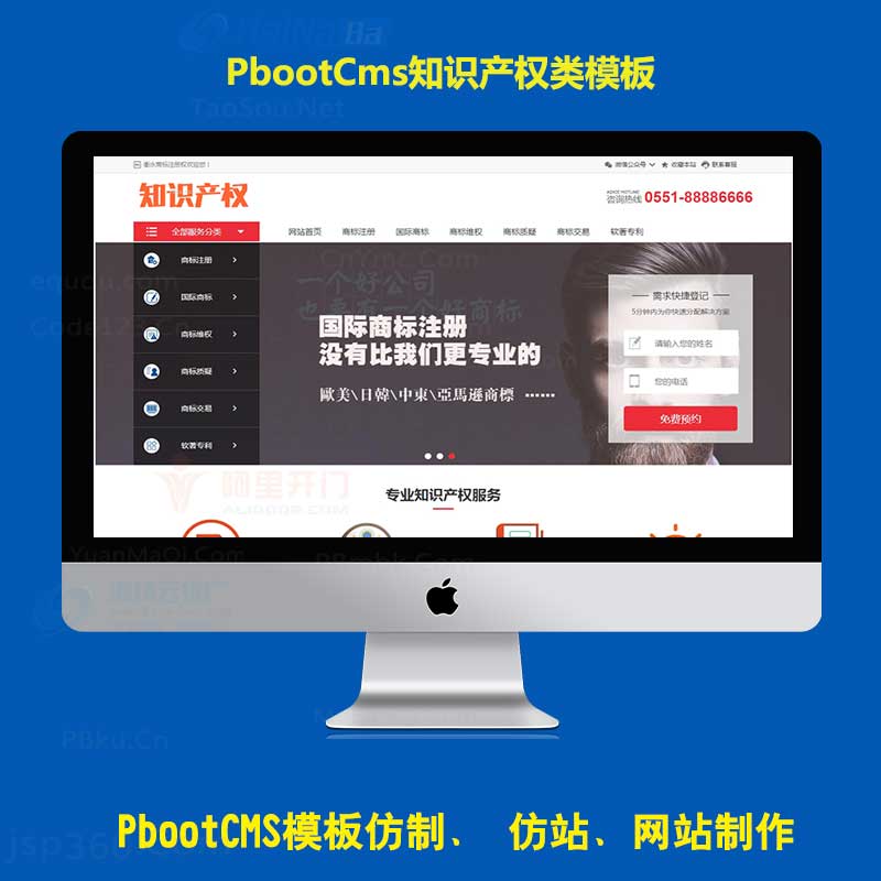 免费PBOOTCMS红色知识产权商标专利服务PB网站源码企业网站模板pc端模板