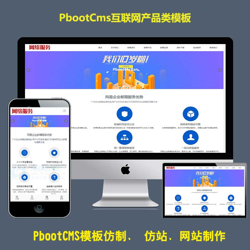 免费的PB技术科技产品模板h5响应式互联网产品通用PBOOTCMS源码