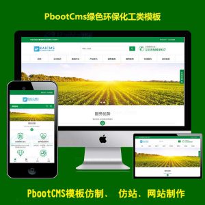 pbootcms模板网地板建材材料PB公司模板绿色环保企业网站源码响应式