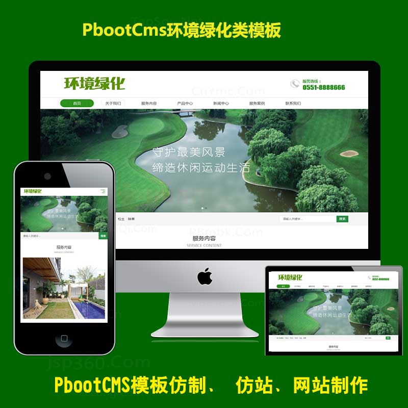 响应式pbootcms模板pb园艺园林企业模版环境绿化装饰工程农业公司网站源码