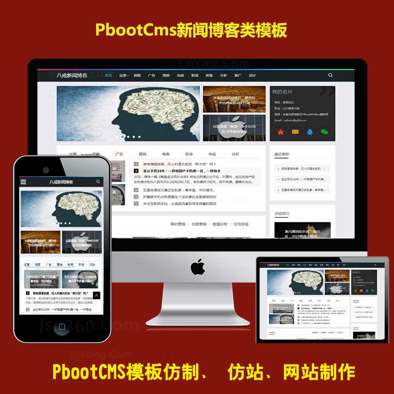 个人博客类PB响应式网站源码pbootcms博客模板新媒体运营新闻资讯