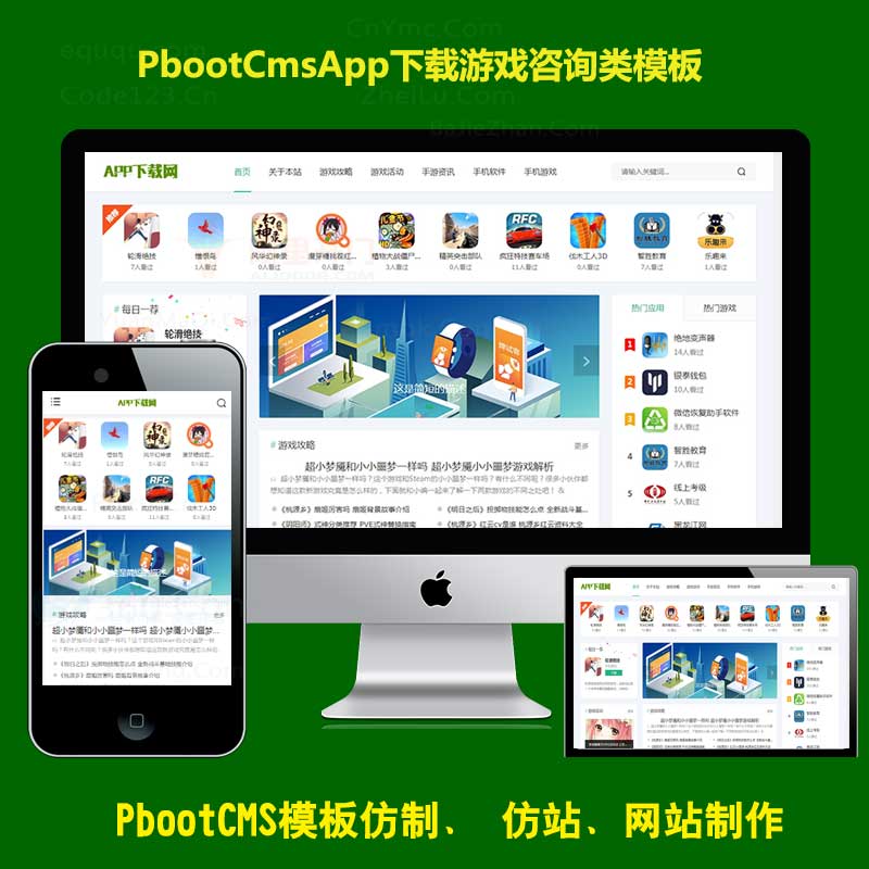 h5响应式pbootcms模板资源素材pb源码手机APP软件下载游戏资讯类