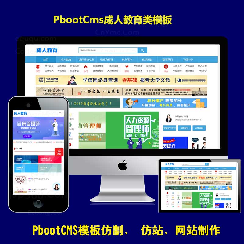 pb学校新闻资讯网站模版pbootcms模板成人教育职业技术培训门户网站源码