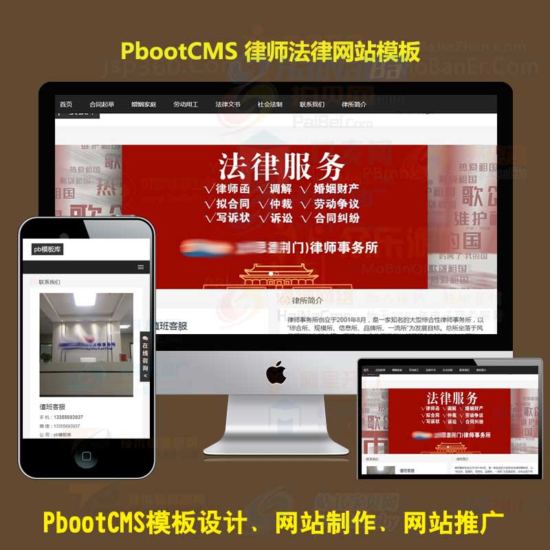 免费的PBOOTCMS模板律师事务所法律PB源码网站自适应手机端