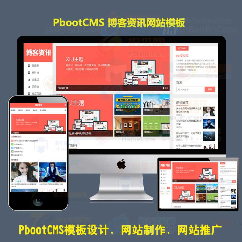 免费PbootCMS下载blog博客资讯类模板pb新闻文章源码带手机端