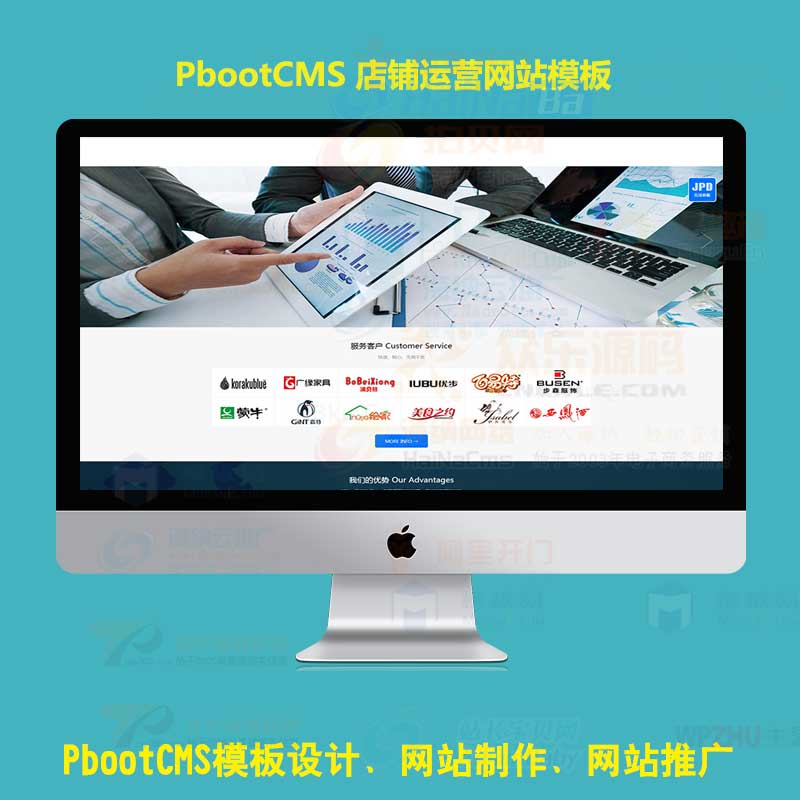 免费PbootCMS下载淘宝天猫店铺代运营广告传媒PC网站模板pb源码