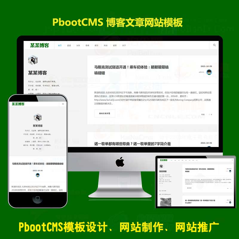 免费PBOOTCMS博客模板下载简约响应式通用个人blog文章pb源码下载