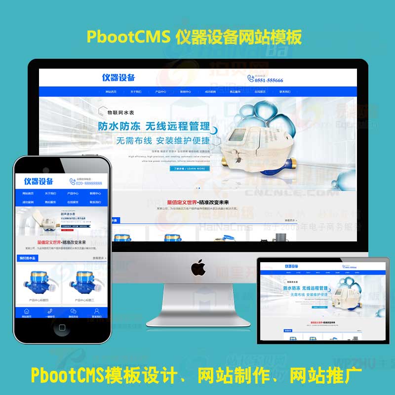 h5响应式仪器仪表pb源码PBOOTCMS企业模版蓝色营销型工业设备网站模板