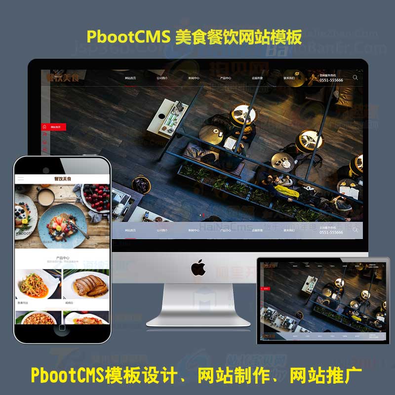 PB网站模板源码PBOOTCMS模板下载高端美食餐饮加盟小吃类公司官网招商
