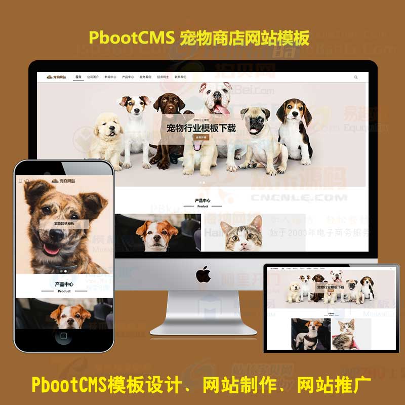 PB宠物网站源码下载宠物商店宠物装备类网站pbootcms模板自适应手机端