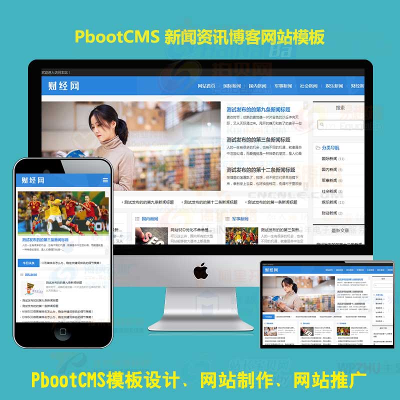 新闻资讯博客网站pbootcms模板html5响应式pb网站源码下载自适应手机端