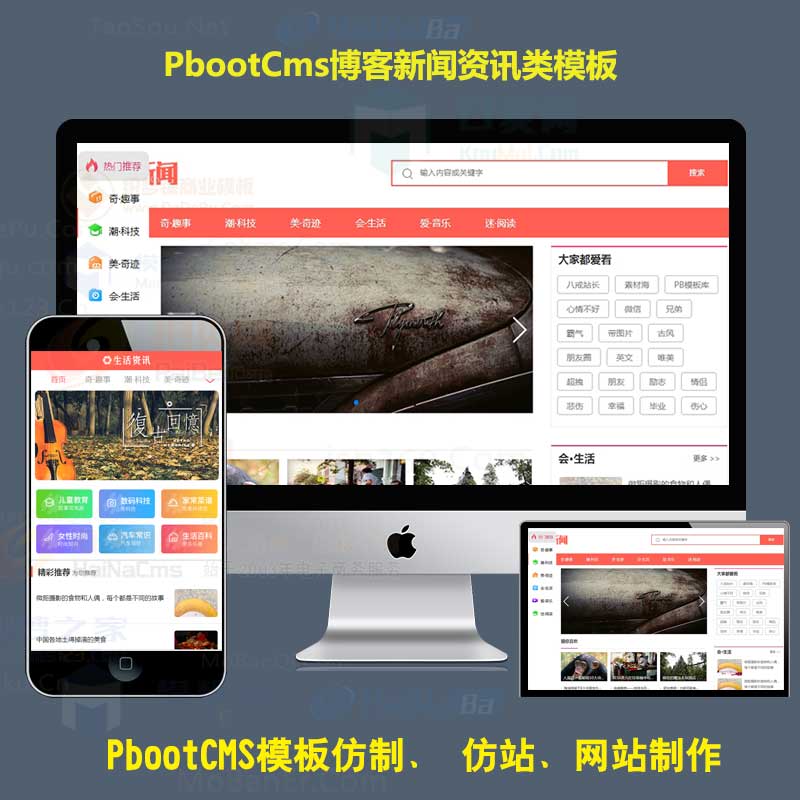 PBOOTCMS模板生活资讯百科门户博客生活门户pb网站源码自适应手机端