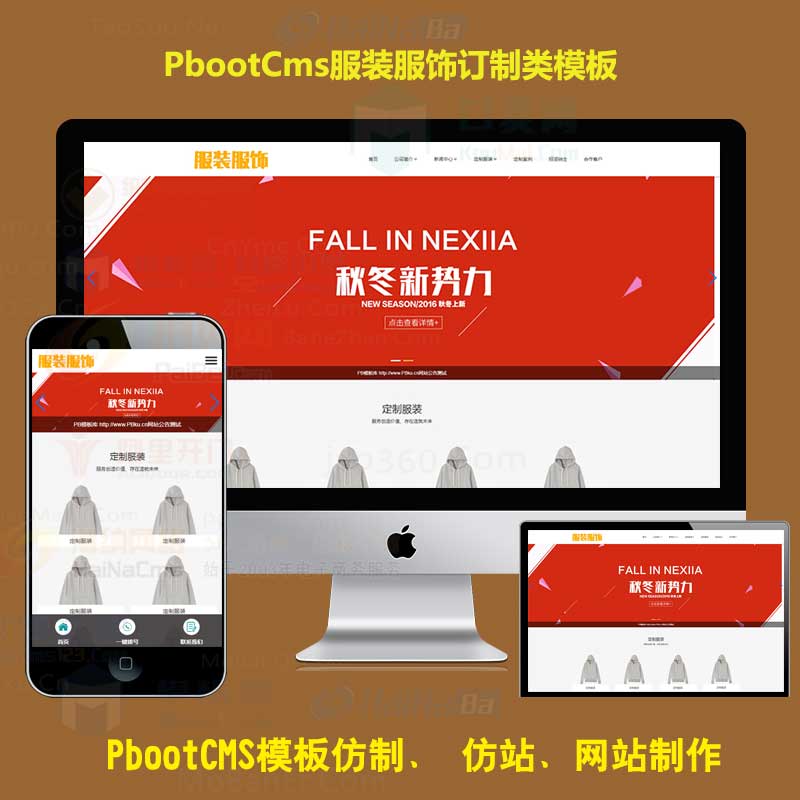PBOOTCMS模版服装服饰衣服西装网站模板pb源码html5响应式手机端整站带数据