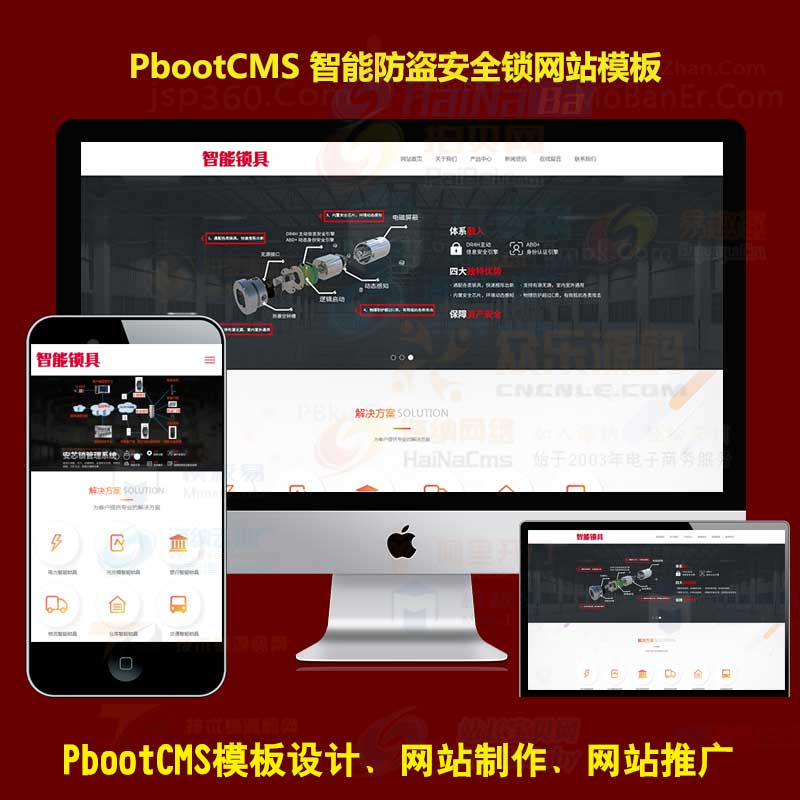 安全锁锁芯锁具网站pb模板 智能防盗安全锁网站pbootcms源码下载手机自适应版