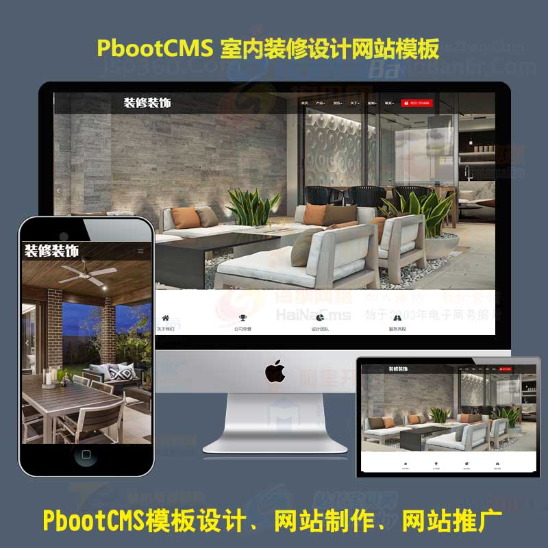 PBOOTCMS响应式室内装修设计类公司企业网站源码pb模板建筑装潢自适应手机端