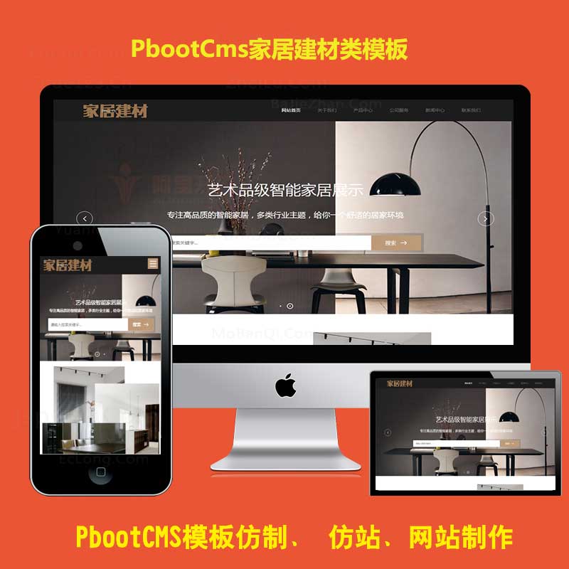 HTML5办公家具桌椅pb网站源码下载网站pbootcms模板响应式家居建材类自适应手机端