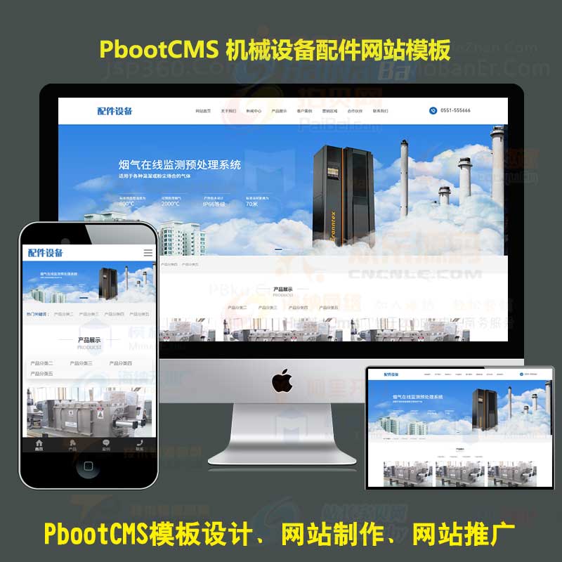 响应式蓝色环保科技公司网站pbootcms模板 机械设备配件厂家转接头企业网站pbootcms模板五金工具pb网站源码自适应