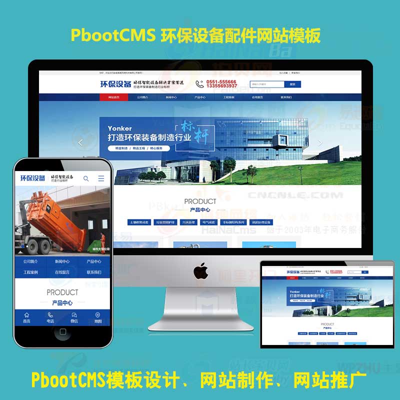智能环保设备装备公司pbootcms网站模板机械工具配件pb源码下载手机版自适应