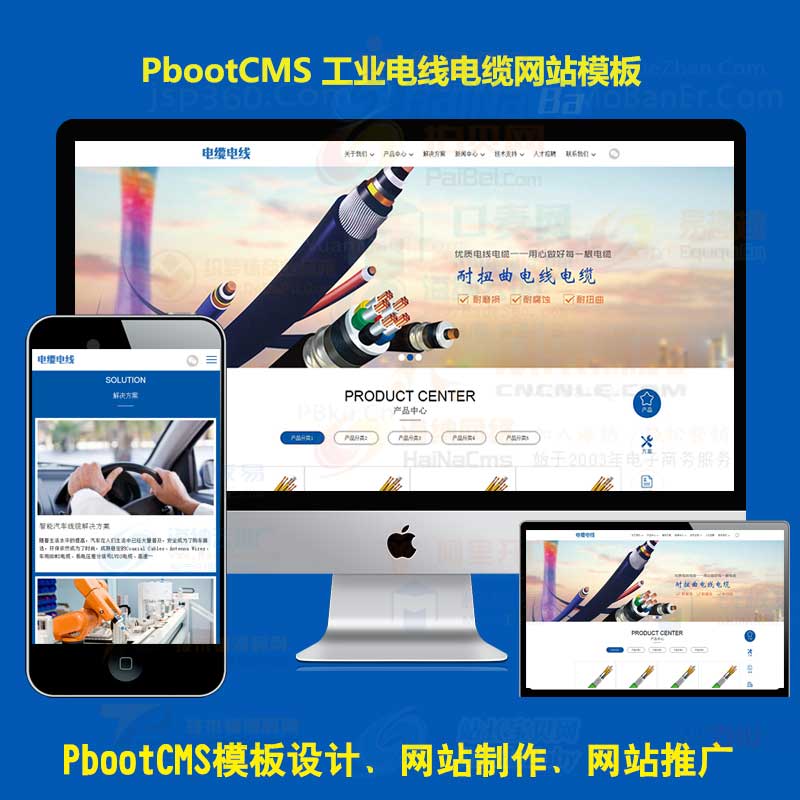 缆电缆电线工业制品公司PbootCMS模板五金工具配件pb源码响应式HTML5自适应线
