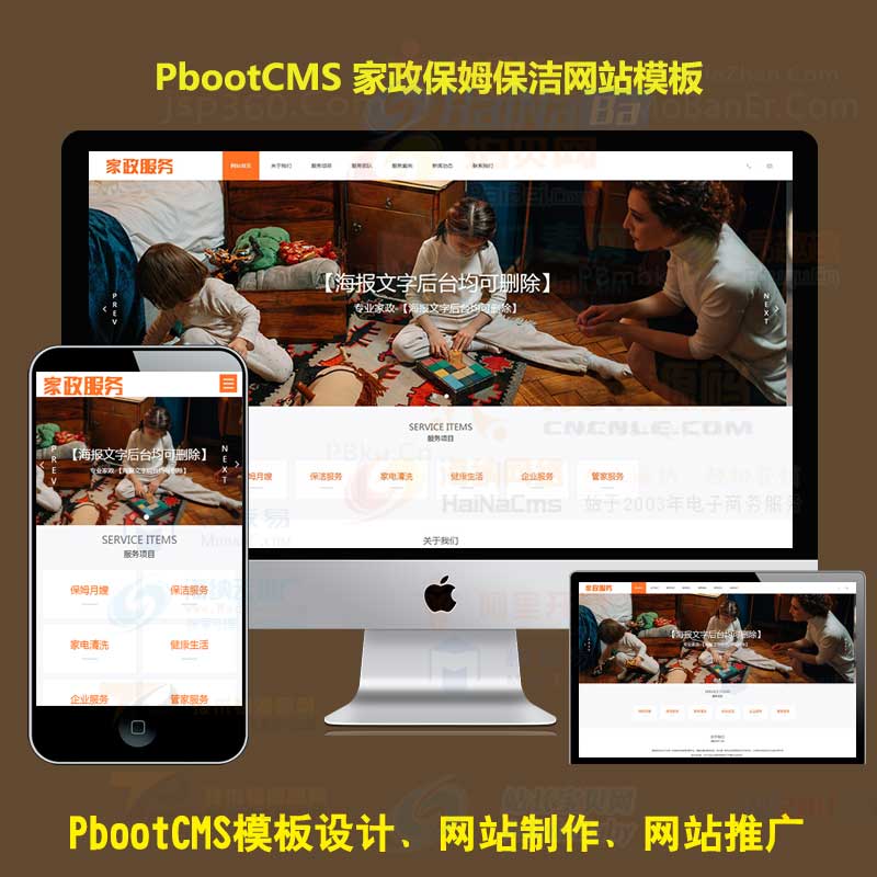 保洁pb企业网站源码PBOOTCMS模板h5响应式家政保姆雇佣(自适应手机端)