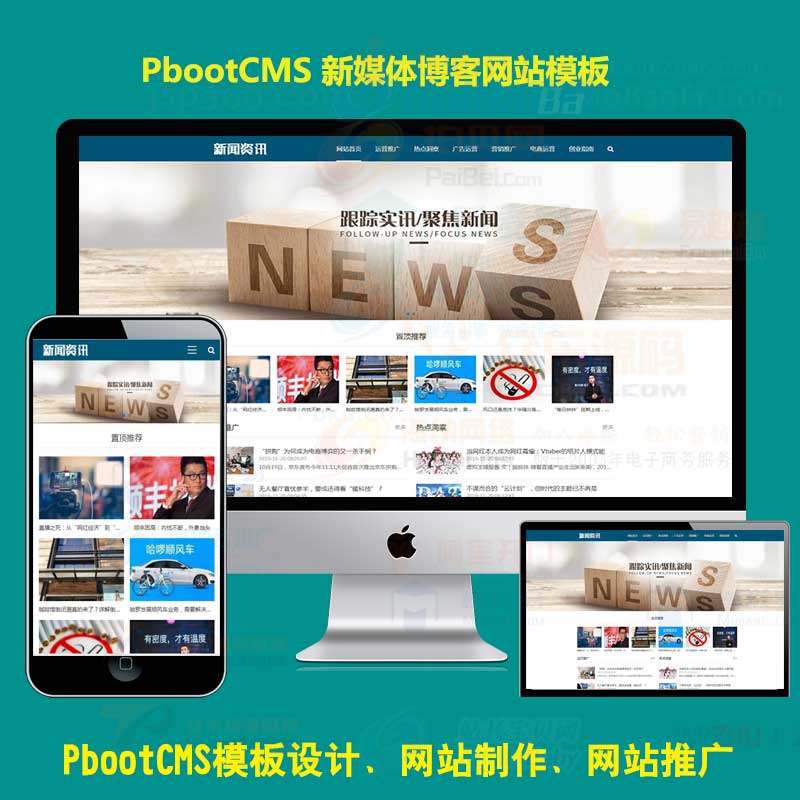 PbootCMS模板源码自适应手机站h5简洁响应式新媒体博客主题文章展示类pb模版下载