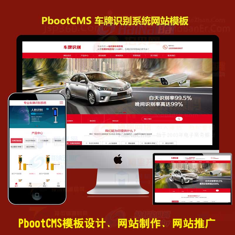 h5响应式车牌识别系统pbootcms模板红色大气宽屏科技车辆扫描企业模板自适应手机