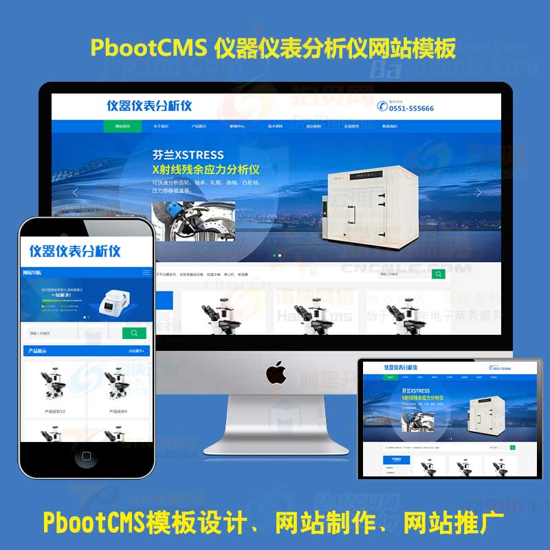 h5响应式电子科技公司pbootcms模板五金仪器仪表分析仪pb源码自适应手机站