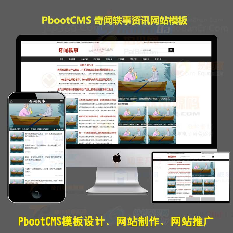 pb源码下载奇闻轶事文章资讯pbootcms模板未解之谜探索发现带手机端