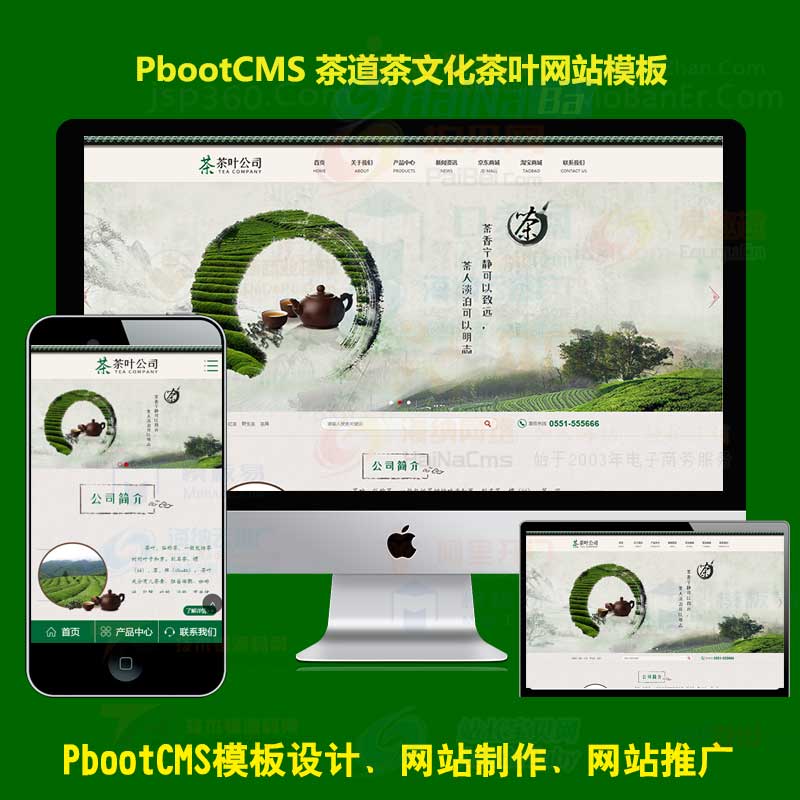 茶叶公司pb源码下载古典茶道茶文化网站pbootcms模板带手机端自适应