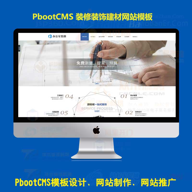pb模板网站装修装饰建材企业网站办公室居家pbootcms源码电脑端
