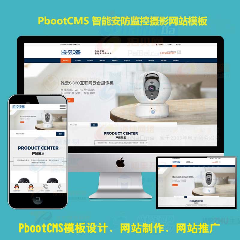 pb模板电子设备智能安防监控摄影网站PbootCMS模板源码自适应html5响应式