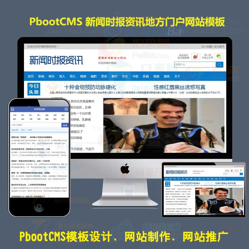地方门户网站pb模板网新闻时报资讯pbootcms模版源码自适应手机端