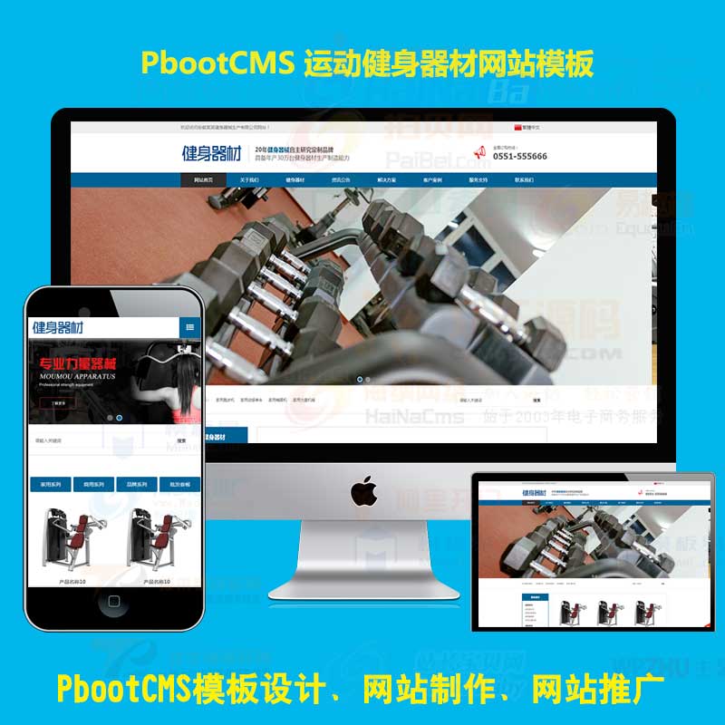双语简繁机械设备pb模板h5响应式营销型运动健身器材pbootcms网站模版源码自适应手机端