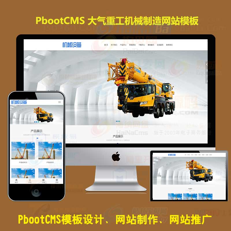 pb模板h5响应式蓝色大气重工机械制造企业pbootcms模板源码自适应手机端