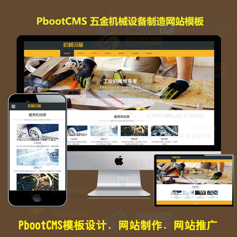 机器设备工具五金pb模板html5响应式黄色工业机械类pbootcms模板源码自适应手机版