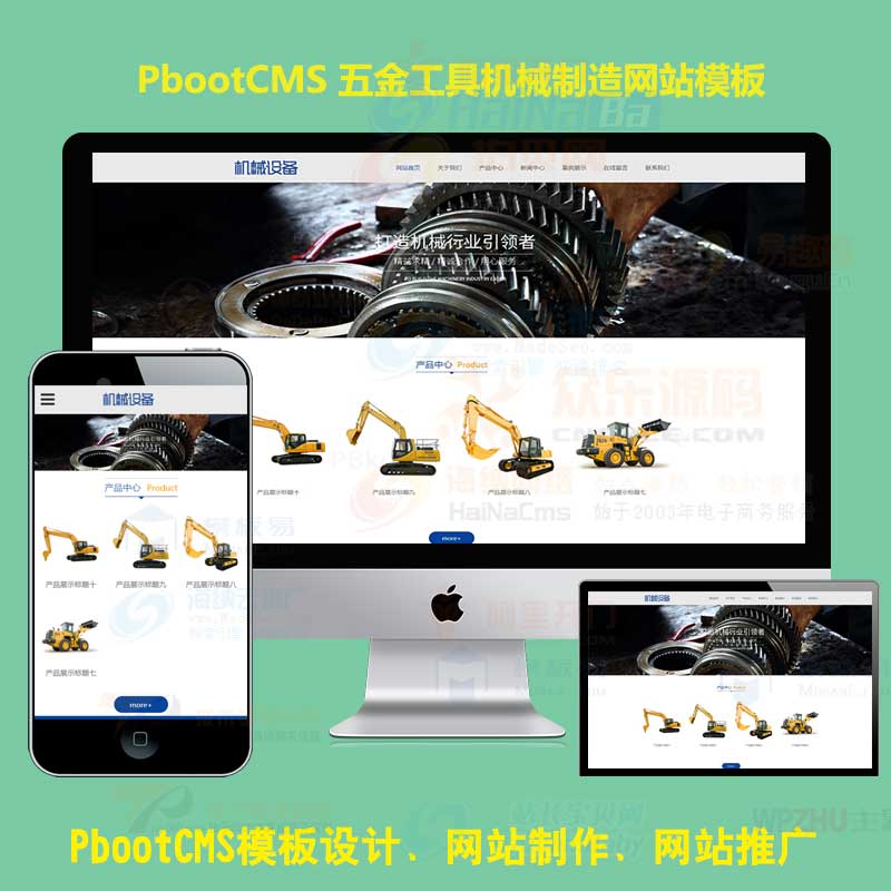 pb模板h5响应式简约机械制造类pbootcms模板源码机械五金件自适应手机版
