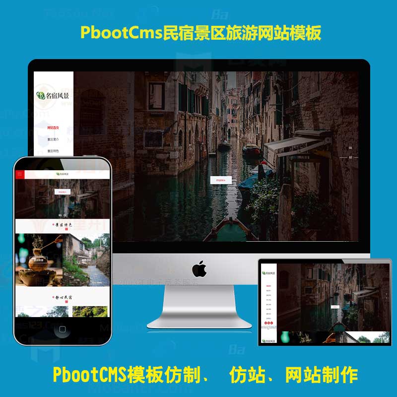 PBOOTCMS模板旅行社景点住宿h5响应式民宿景区旅游类网站PB模板网源码自适应手机端