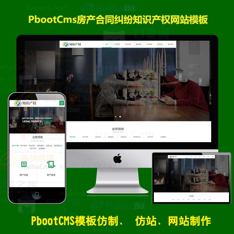 PBOOTCMS模板h5房产合同纠纷知识产权pb模板网企业网站源码响应式手机端