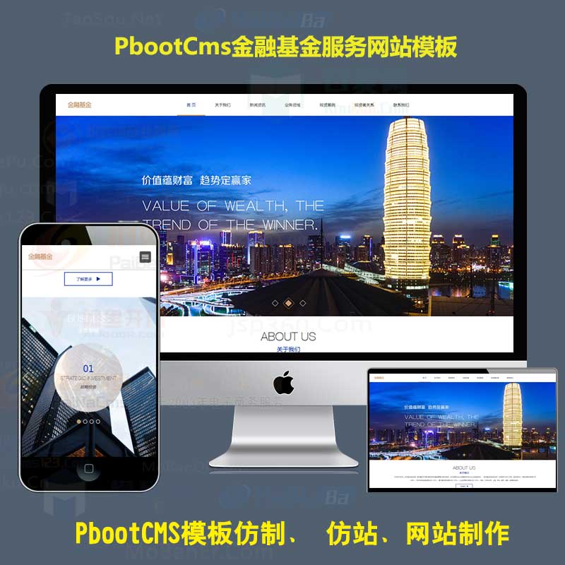 pbootcms源码模板投资理财h5响应式pb模板网站金融基金服务金融机构集团网站手机自适应