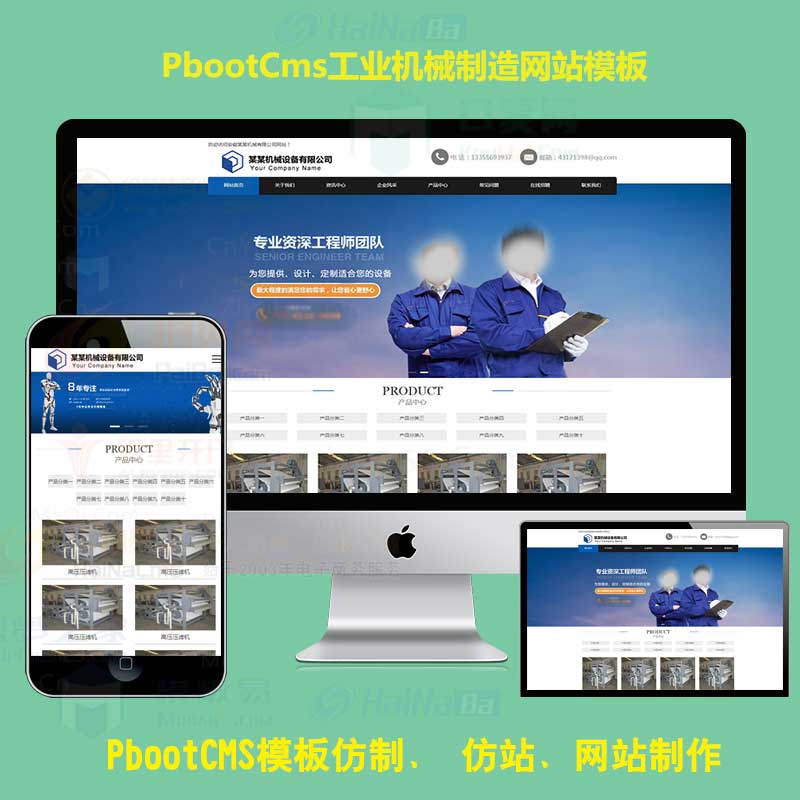 蓝色工业机械设备pb模板网站机械制造类网站pbootcms模板网站源码下载自适应手机