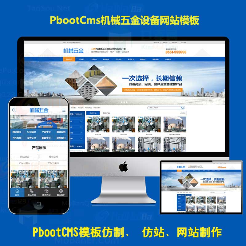 PBOOTCMS源码下载营销型配附件机械五金设备类企业网站模板pb模板网站自适应手机端