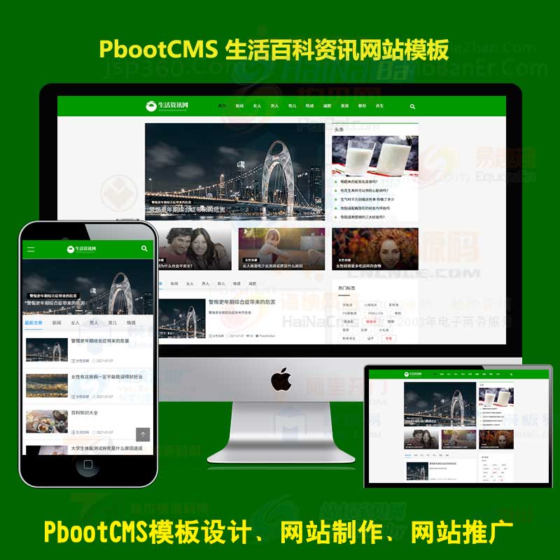 生活百科资讯文章博客类网站pbootcms模板绿色新闻博客网站源码下载pb模板自适应手机端