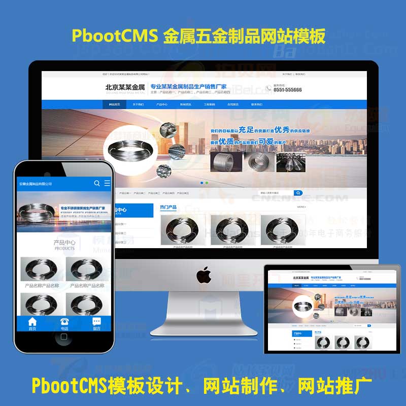 工具五金配附件pb模板营销型不锈钢弹簧金属五金制品网站pbootcms模板源码带手机版
