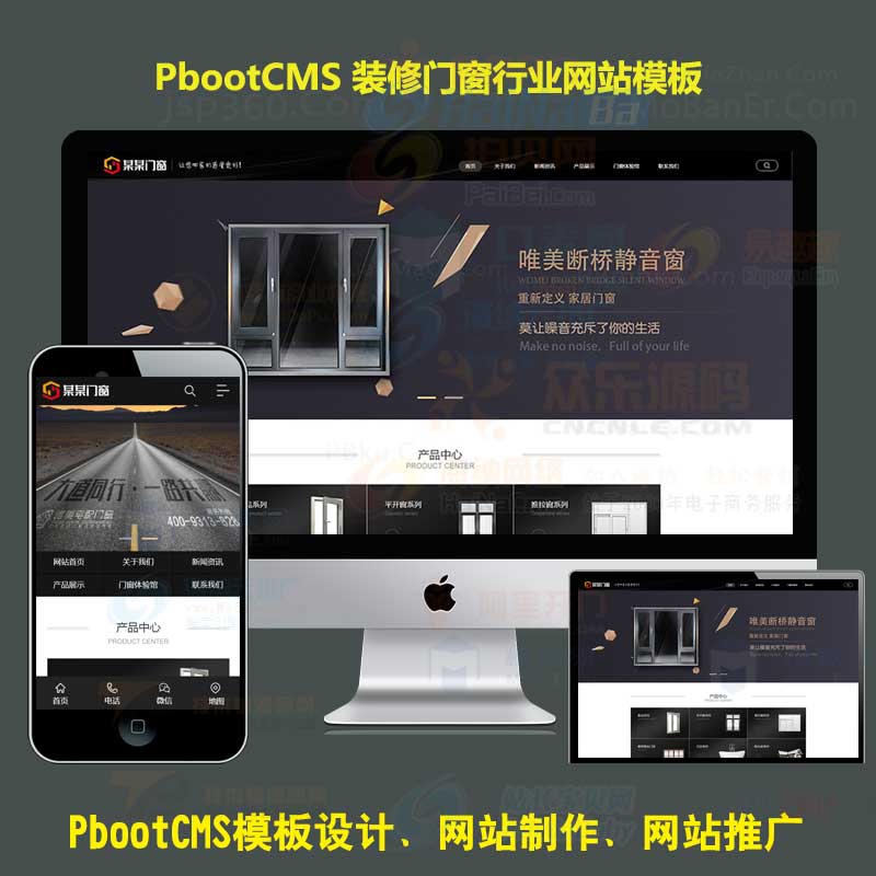 装饰建材pb模版源码装修门窗行业类网站pbootcms模板手机自适应版