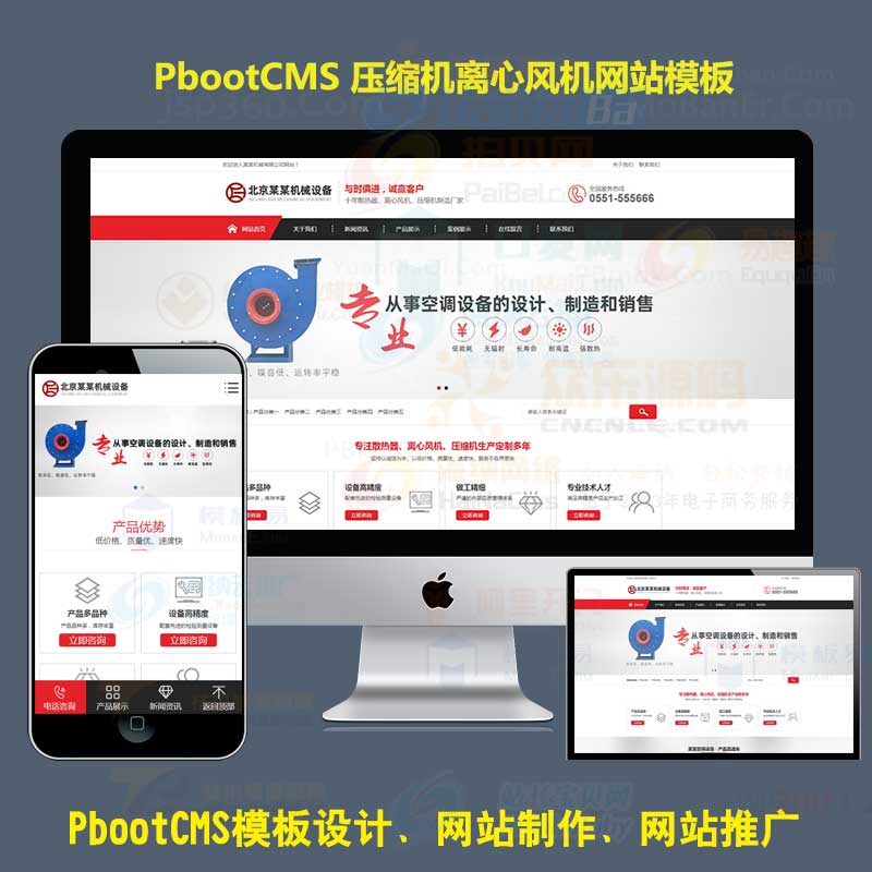 pb模版营销型自适应手机版压缩机离心风机网站pbootcms模板红色机械设备网站源码下载
