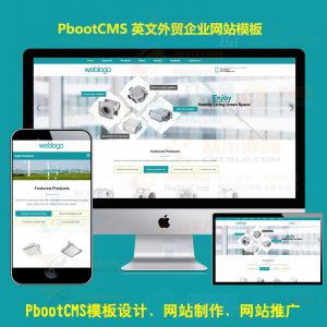 pb源码HTML5响应式英文外贸企业产品展示数码电子pbootcms模板自适应手机端