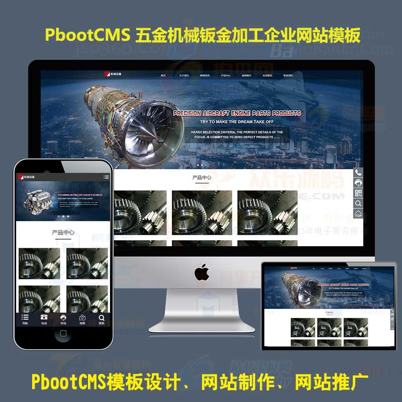 h5响应式pb模板五金机械钣金加工制造工具配件pbootcms公司模板下载自适应手机端