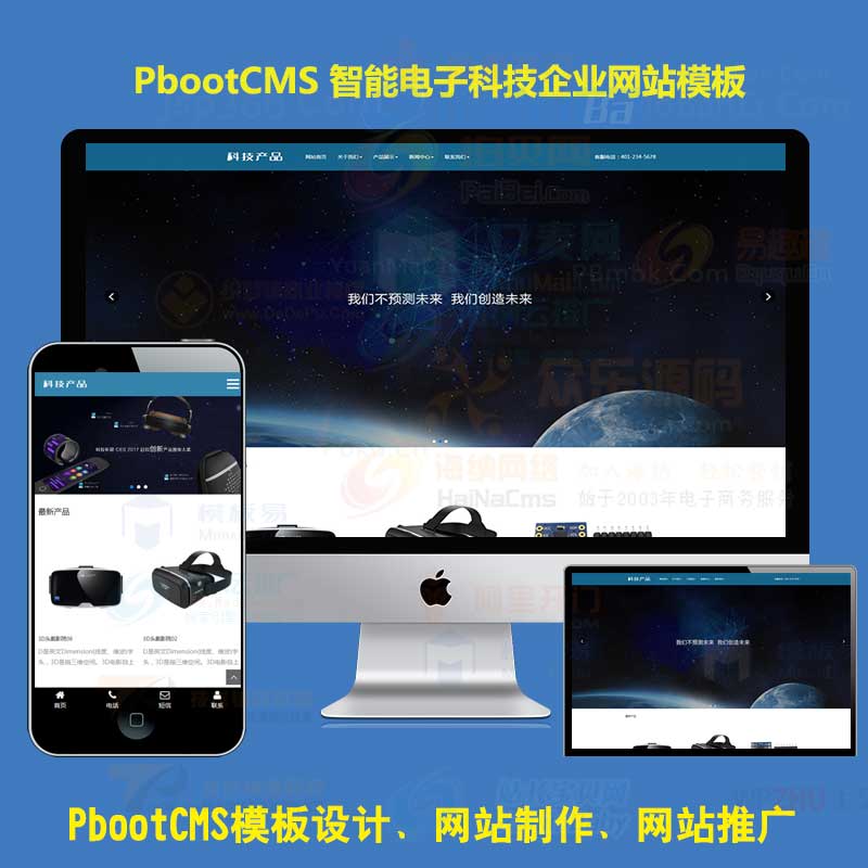 h5响应式科技产品pb模板传感器蓝色智能电子产品网站pbootcms模板源码下载手机自适应