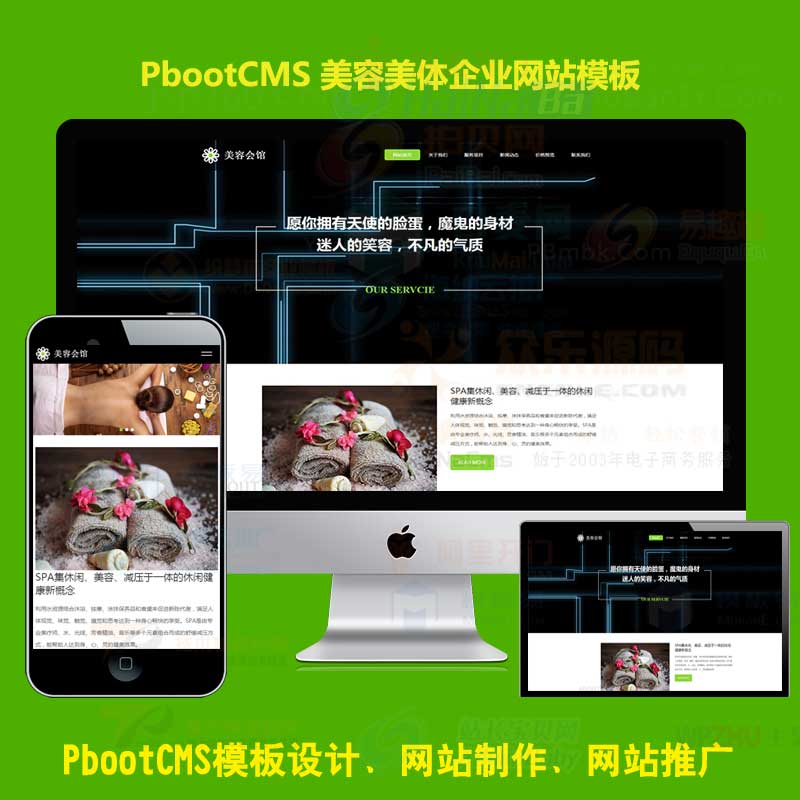 html5响应式pb模板网站美容美体类网站pbootcms模板源码下载自适应手机端